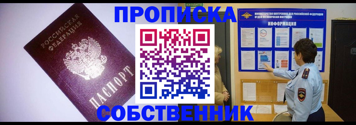 временная регистрация надежно в Абазе