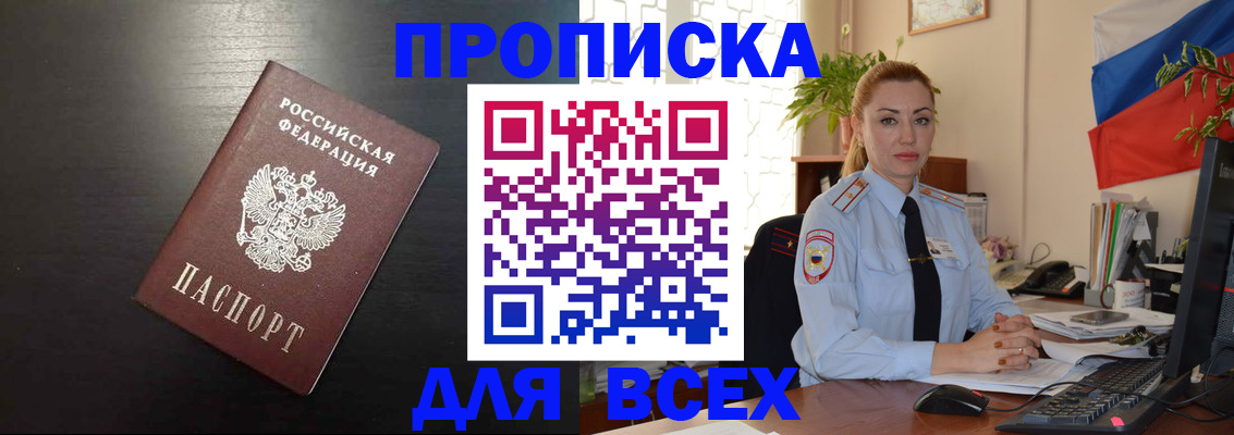 прописка для работы в Абазе