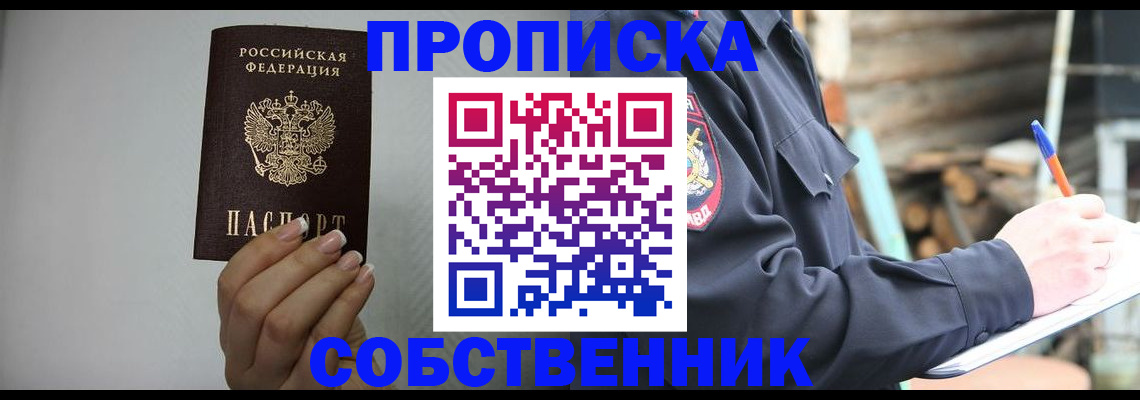 временная регистрация надежно в Абазе